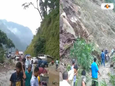 NH 10 Landslide: প্রবল বৃষ্টিতে ফের ধস পাহাড়ে, বিপর্যস্ত Siliguri-Sikkim যোগাযোগ ব্যবস্থা