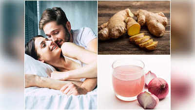 Mens Health Tips: আদা, পেঁয়াজের রস খেয়েই বিবাহিত পুরুষ বাড়িয়ে ফেলুন স্ট্যামিনা! নিমেষে দূর হবে দুর্বলতা