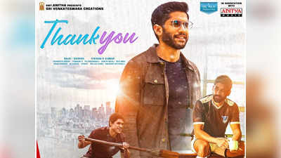 Thank You Movie ఓటీటీ రిలీజ్ డేట్.. స్ట్రీమింగ్ వేదిక ఇదే..!