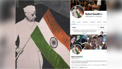 राहुल गांधी ने बदली डीपी, जानें क्यों सोशल मीडिया पर वायरल हो रही नेहरू की तिरंगे वाली फोटो