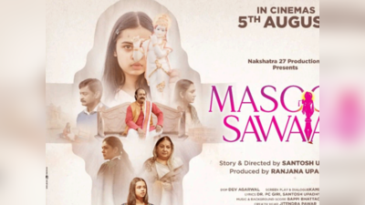 Masoom Sawaal Poster: सैनिटरी पैड पर भगवान कृष्ण की तस्वीर, फिल्म मासूम सवाल के पोस्टर पर विवाद