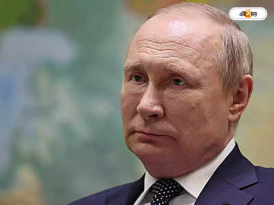 Vladimir Putin: রুশ প্রেসিডন্টকে চাপে রাখার কৌশল! পুতিনের বান্ধবীকে ব্লক করল আমেরিকা