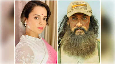 Laal Singh Chaddha: कंगना रनौत का दावा- आमिर खान ने खुद शुरू करवाया है लाल सिंह चड्ढा के बायकॉट का विवाद