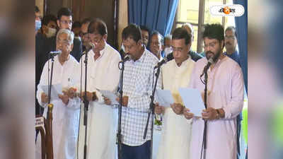 West Bengal New Ministers:  রাজ্য মন্ত্রিসভায় বড়সড় রদবদল, মন্ত্রী হলেন পার্থ-বাবুল-স্নেহাশিসরা