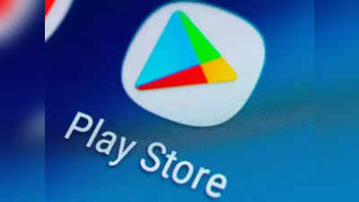 Google Play Store থেকে নিষিদ্ধ এই 13টি অ্যাপ, ফোন বাঁচাতে ডিলিট করুন এখনই