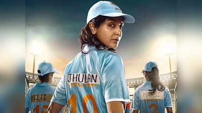 Anushka Sharma: चकदा एक्सप्रेस के लिए अब इंग्लैंड में क्रिकेट की ट्रेनिंग लेंगी अनुष्का शर्मा!