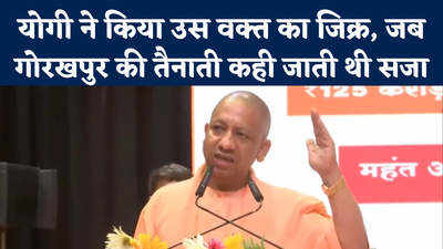 तब Gorakhpur में तैनाती सजा कही जाती थी...सुनिए Yogi Adityanath ने क्यों कही है ये बात