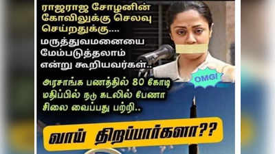 கருணாநிதிக்கு பேனா நினைவுச் சின்னம்...ஜோதிகாவை வம்புக்கு இழுக்கும் நெட்டிசன்கள்!