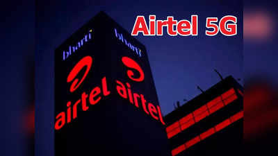 Airtel : ఎయిర్‌టెల్ రెడీ.. ఈనెలలోనే 5G లాంచ్