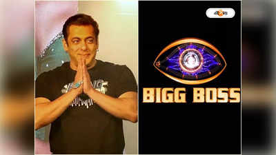 Bigg Boss 16: আরও শানদার বিগ বস ১৬, কারা অংশ নিচ্ছেন শোতে? রইল সমস্ত আপডেট