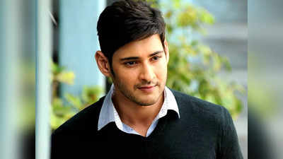 Mahesh Babu: बॉलीवुड आ रहे हैं महेश बाबू! महीनों पहले कहा था- हिंदी फिल्म इंडस्ट्री मुझे अफोर्ड नहीं कर सकती