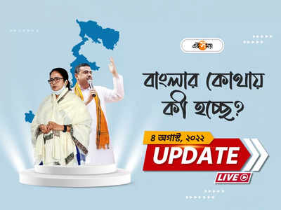 West Bengal News Live Updates: বেহালা পর্ণশ্রী থানার কাছে একটি বাড়ি থেকে ব্যাক্তির পচা-গলা মৃতদেহ উদ্ধার