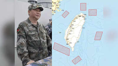 China Military Taiwan: ताइवान की 6 तरफ से नाकेबंदी, आज लाइव फायरिंग ड्रिल करेंगे युद्धपोत, चीन के कदम से सहमी दुनिया