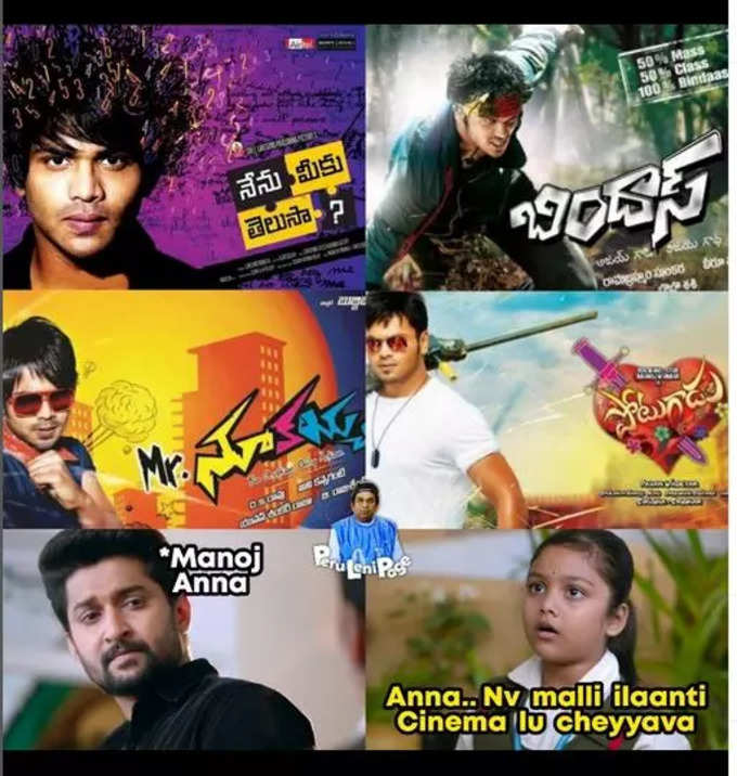 Telugu Memes : అదిరిపోయే మీమ్స్ .. బెదరగొట్టే ట్రోల్స్