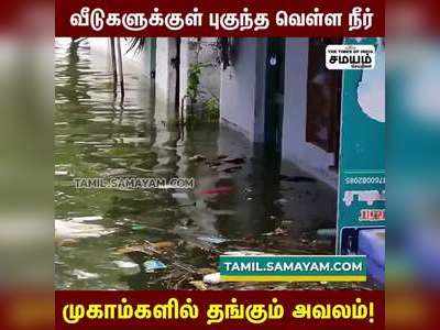 காவிரி ஆற்றில் கடும் வெள்ளப்பெருக்கு -100க்கும் மேற்பட்ட வீடுகளுக்குள் புகுந்த வெள்ள நீர் !