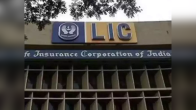 LIC: ব্যাপক বাড়ল মুনাফা, বিশ্বের সেরা পাঁচশোয় এবার LIC!