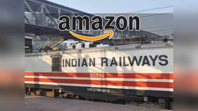 ரயில்வேயுடன் கூட்டணி.. ஒரே நாளில் டெலிவரி.. அமேசான் புது பிளான்!