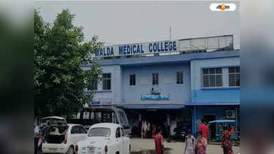 Malda Medical College and Hospital: হাসপাতালের আউটডোরে দেখাতে এসে ৭ তলা থেকে পড়ে মৃত্যু রোগীর