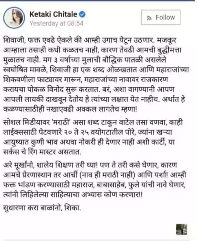 ​शिवप्रेमींबाबत काय म्हणाली होती अभिनेत्री?