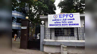 EPFO Recruitment: कर्मचारी भविष्य निर्वाह निधी संस्थेत भरती, मुंबईत नोकरीची संधी