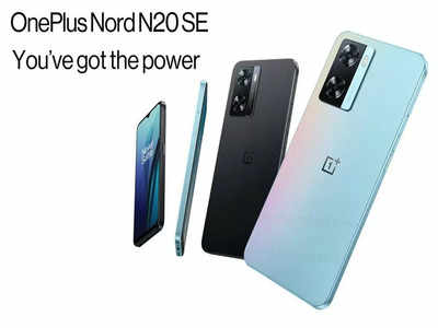 धुमाकूळ घालायला आला  OnePlus चा सर्वात स्वस्त स्मार्टफोन, १६ हजारात मिळणार दमदार  फीचर्स