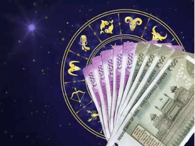 Money Career Horoscope 5 August, करियरआर्थिक राशिफल : इन राशियों पर रहेगी देवी लक्ष्मी की कृपा, होगी कमाई