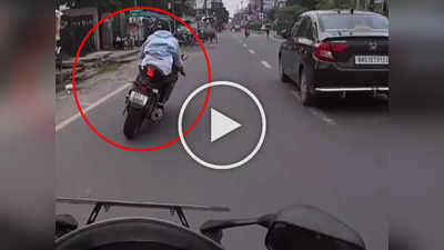 Video: हिरोपंती बेतली जीवावर! स्टंट मारताना बाईकवरून उडाला, गाडीनं फरफटत नेलं