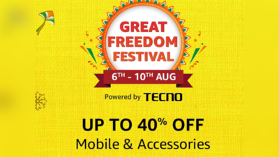 Amazon Great Freedom Festival Sale 2022: मात्र 1 रुपये में प्री-बुक करें कोई भी प्रोडक्ट, रात 12 बजे से शुरू होगी सेल