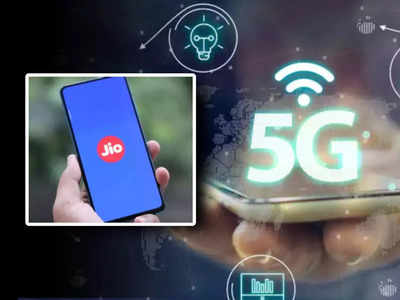 Reliance Jio 5G: স্বাধীনতা দিবসেই আসছে জিওর 5G! শুরু কাউন্টডাউন