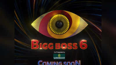 Bigg Boss Season 6 Logo.. లోగో వెనుక ఇంత అర్థముందా?