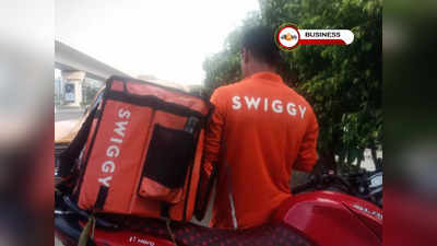 Swiggy Job: একই সঙ্গে ডবল মাইনে! দুর্দান্ত সুযোগ দিচ্ছে Swiggy