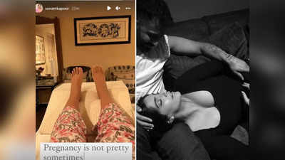 Sonam Kapoor Pregnancy: बुरी तरह सूजे सोनम के पैर, वीडियो शेयर कर कहा- प्रेग्नेंसी हमेशा खूबसूरत नहीं होती