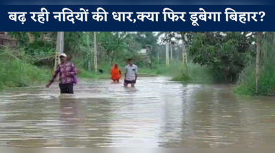 Muzffarpur Flood News: मुजफ्फरपुर में बढ़ रही नदियों की धार, निचले इलाकों में घुसा बाढ़ का पानी