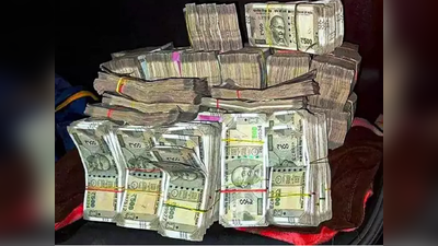 Cash Seized: তল্লাশিতে বাড়ি থেকে উদ্ধার লাখ লাখ টাকা, কীটনাশক খেলেন মধ্যপ্রদেশের শিক্ষা দফতরের কর্মী