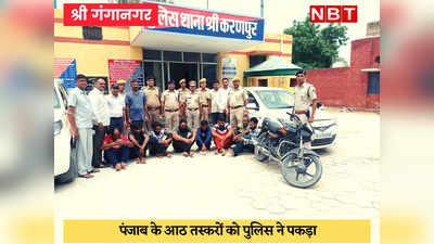 Sri Ganganagar News : पंजाब से भारत-पाक सीमा पर हेरोइन की खेप लेने आए थे तस्कर, पुलिस ने किया गिरफ्तार
