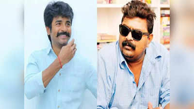 Sivakarthikeyan: சிவகார்த்திகேயன் என்றால் யாருன்னே தெரியாது என்ற மிஸ்கின்..வறுத்தெடுக்கும் ரசிகர்கள்..!