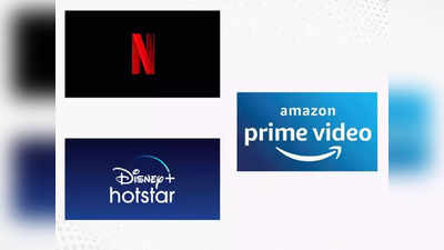 एकही रुपया न देता वर्षभरासाठी फ्री मिळवा  Netflix, Amazon Prime, Disney + Hotstar , कसे ? पाहा डिटेल्स