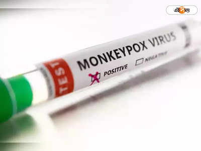Monkeypox US Emergency: মাঙ্কিপক্স আতঙ্কে কাঁপছে নিউ ইয়র্ক, হেলথ এমরাজেন্সি ঘোষণা আমেরিকার