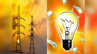 UP Electricity New Rate: यूपी में आज से लागू हो गई बिजली की नई दर, जानिए अब आपके घर कितना आएगा बिल