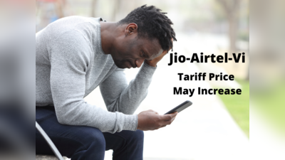 Jio-Airtel-Vi यूजर्स की फिर जेब होगी ढीली! 15% तक बढ़ सकती हैं टैरिफ प्लान्स की कीमत