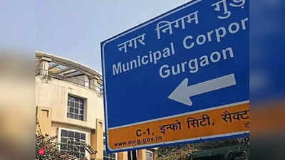 Gurugram News: नगर निगम के 7 अधिकारियों के खिलाफ चार्जशीट की तैयारी, किसी पर काम न करवाने का आरोप तो किसी ने करोड़ों खर्च कर दिए
