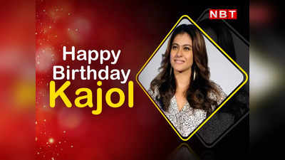 Kajol Birthday: काजोल ने गदर, वीर जारा और 3 इडियट्स को कर दिया था रिजेक्ट, इस लिस्ट को देख चौंक जाएंगे