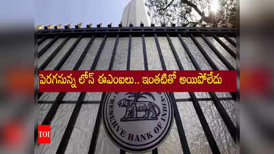 Repo Rate: రుణ గ్రహీతలకు ఝలకిచ్చిన ఆర్‌బీఐ.. డబ్బులు దాచుకునే వారికి పండగే!