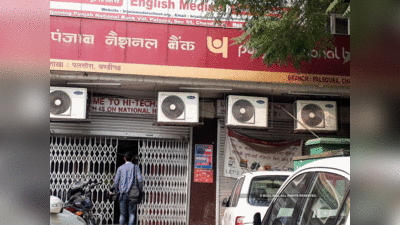 PNB Recruitment 2022: पंजाब बैंक में 103 ऑफिसर और मैनेजर पोस्ट पर निकली वैकेंसी, आज से आवेदन भी शुरू