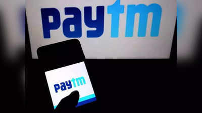 देशभरात Paytm ची सेवा ठप्प, यूजर्सचे आर्थिक व्यवहार खोळंबले; अ‍ॅप ओपन करतानाही येतेय समस्या