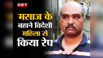 साढ़े 6 हजार KM की यात्रा, थकान दूर करने के लिए मसाज वाले को बुलाया, लेकिन उसने तो महिला की इज्जत ही लूट ली