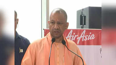 Air Asia: लखनऊ से दिल्ली, गोवा और बेंगलुरु फ्लाइट शुरू, योगी ने कहा- एयर कनेक्टिविटी आज की जरूरत