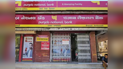 PNB job vacancy 2022: வங்கி ஆபீசர் பதவிகளுக்கு ஆட்சேர்ப்பு; பட்டதாரிகள் இப்போவே விண்ணப்பிக்கலாம்!