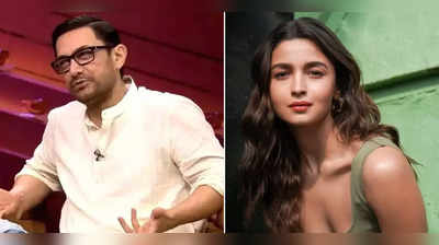 Koffee With Karan 7માં લપસી Aamir Khanની જીભ, બોલ્યો કંઈક એવું કે Alia Bhatt સાથે થઈ ગઈ સરખામણી!