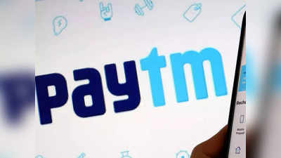 Paytm Login में हो रही थी लोगों को परेशानी, कंपनी ने चंद मिनटों में दूर की परेशानी